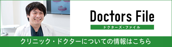 ドクターズファイル